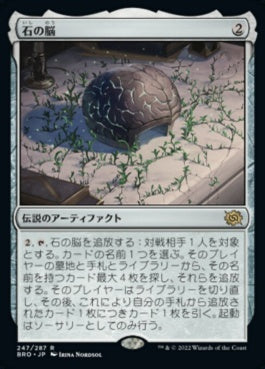 naokuroshop MTG [BRO][247][茶][R][JP][石の脳/The Stone Brain]（foil） NM