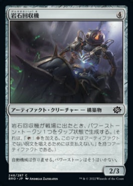 naokuroshop MTG [BRO][248][茶][C][JP][岩石回収機/Stone Retrieval Unit] NM