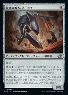 naokuroshop MTG [BRO][249][茶][U][JP][洞窟の番人、スー＝チー/Su-Chi Cave Guard]（foil） NM