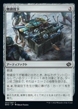 naokuroshop MTG [BRO][250][茶][C][JP][物資投下/Supply Drop]（foil） NM