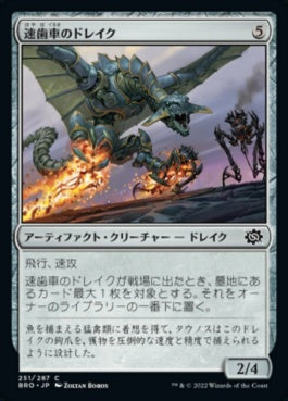 naokuroshop MTG [BRO][251][茶][C][JP][速歯車のドレイク/Swiftgear Drake] NM