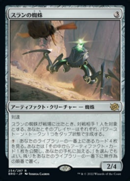 naokuroshop MTG [BRO][254][茶][R][JP][スランの蜘蛛/Thran Spider]（foil） NM