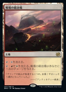 naokuroshop MTG [BRO][257][土地][R][JP][戦場の鍛冶場/Battlefield Forge] NM