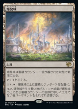 naokuroshop MTG [BRO][258][土地][R][JP][爆発域/Blast Zone]（foil） NM