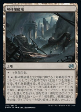 naokuroshop MTG [BRO][260][土地][U][JP][解体爆破場/Demolition Field]（foil） NM