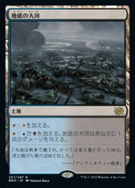 naokuroshop MTG [BRO][267][土地][R][JP][地底の大河/Underground River]（foil） NM