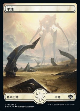 naokuroshop MTG [BRO][278][土地][C][JP][平地/Plains]（foil） NM