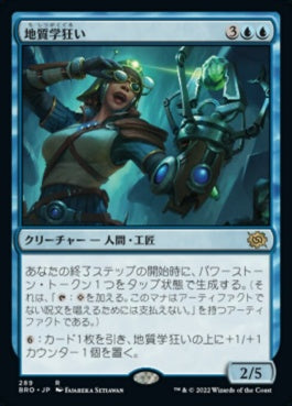 naokuroshop MTG [BRO][289][青][R][JP][地質学狂い/Geology Enthusiast]（foil） NM