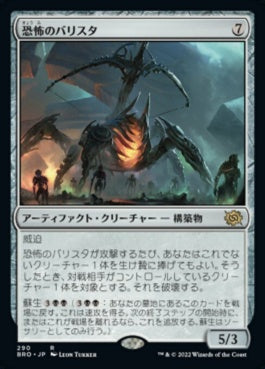 naokuroshop MTG [BRO][290][茶][R][JP][恐怖のバリスタ/Terror Ballista] NM