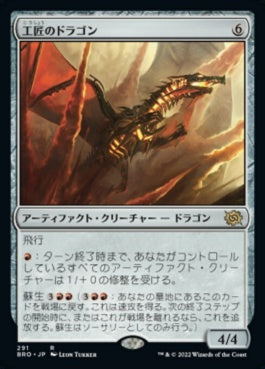 naokuroshop MTG [BRO][291][茶][R][JP][工匠のドラゴン/Artificer's Dragon]（foil） NM