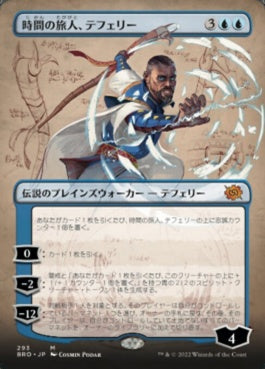 naokuroshop MTG [BRO][293][青][M][JP][時間の旅人、テフェリー/Teferi, Temporal Pilgrim]（foil） NM