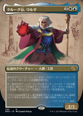 naokuroshop MTG [BRO][296][多][R][JP][クルーグ公、ウルザ/Urza, Prince of Kroog] NM