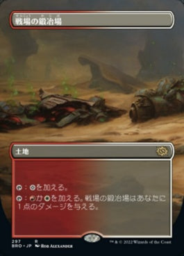 naokuroshop MTG [BRO][297][土地][R][JP][戦場の鍛冶場/Battlefield Forge] NM