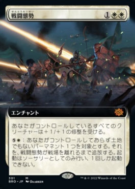 naokuroshop MTG [BRO][301][白][M][JP][戦闘態勢/In the Trenches] NM