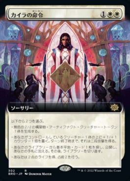 naokuroshop MTG [BRO][302][白][R][JP][カイラの命令/Kayla's Command]（foil） NM