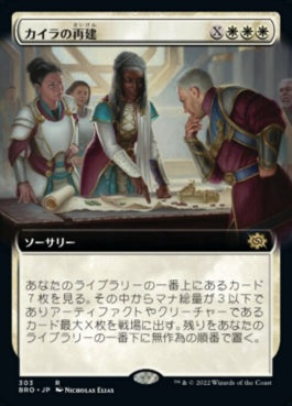 naokuroshop MTG [BRO][303][白][R][JP][カイラの再建/Kayla's Reconstruction]（foil） NM