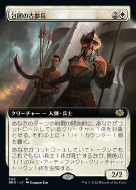 naokuroshop MTG [BRO][306][白][R][JP][包囲の古参兵/Siege Veteran] NM