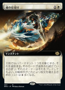 naokuroshop MTG [BRO][307][白][R][JP][魂の仕切り/Soul Partition]（foil） NM