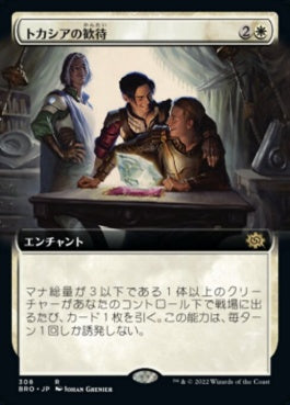 naokuroshop MTG [BRO][308][白][R][JP][トカシアの歓待/Tocasia's Welcome]（foil） NM