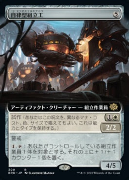 naokuroshop MTG [BRO][309][茶][R][JP][自律型組立工/Autonomous Assembler] NM