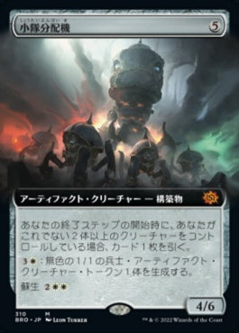 naokuroshop MTG [BRO][310][茶][M][JP][小隊分配機/Platoon Dispenser]（foil） NM