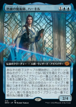 naokuroshop MTG [BRO][314][青][M][JP][熟練の魔術師、ハーキル/Hurkyl, Master Wizard] NM