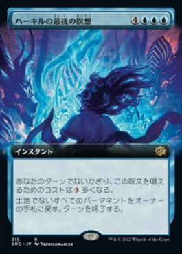 naokuroshop MTG [BRO][315][青][R][JP][ハーキルの最後の瞑想/Hurkyl's Final Meditation]（foil） NM