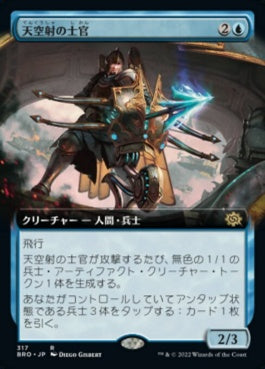 naokuroshop MTG [BRO][317][青][R][JP][天空射の士官/Skystrike Officer] NM