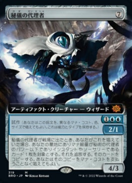 naokuroshop MTG [BRO][319][茶][M][JP][秘儀の代理者/Arcane Proxy]（foil） NM