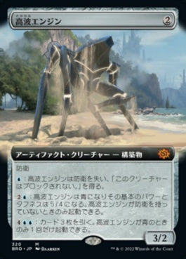 naokuroshop MTG [BRO][320][茶][M][JP][高波エンジン/Surge Engine]（foil） NM