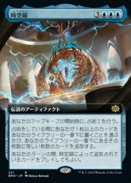 naokuroshop MTG [BRO][321][茶][R][JP][時空錨/The Temporal Anchor]（foil） NM