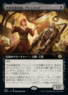 naokuroshop MTG [BRO][323][黒][R][JP][肉体装置技師、アシュノッド/Ashnod, Flesh Mechanist]（foil） NM