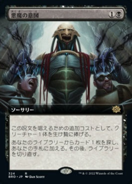 naokuroshop MTG [BRO][324][黒][R][JP][悪魔の意図/Diabolic Intent] NM