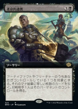 naokuroshop MTG [BRO][325][黒][R][JP][運命的連携/Fateful Handoff]（foil） NM