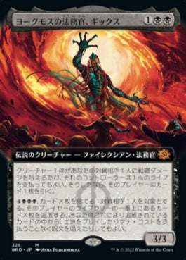 naokuroshop MTG [BRO][326][黒][M][JP][ヨーグモスの法務官、ギックス/Gix, Yawgmoth Praetor] NM