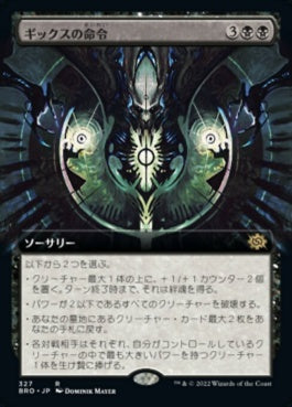 naokuroshop MTG [BRO][327][黒][R][JP][ギックスの命令/Gix's Command]（foil） NM