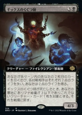 naokuroshop MTG [BRO][328][黒][R][JP][ギックスのくぐつ師/Gixian Puppeteer]（foil） NM