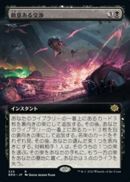 naokuroshop MTG [BRO][329][黒][R][JP][敵意ある交渉/Hostile Negotiations]（foil） NM