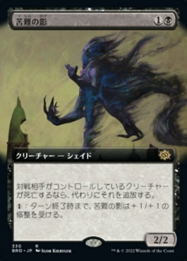 naokuroshop MTG [BRO][330][黒][R][JP][苦難の影/Misery's Shadow]（foil） NM