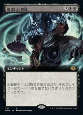 naokuroshop MTG [BRO][331][黒][R][JP][痛ましい苦境/Painful Quandary]（foil） NM