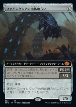 naokuroshop MTG [BRO][332][茶][M][JP][ファイレクシアの肉体喰らい/Phyrexian Fleshgorger]（foil） NM