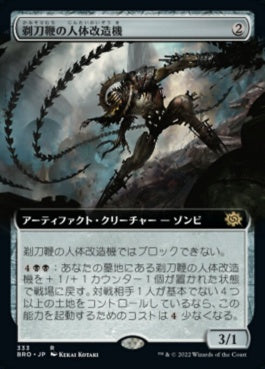 naokuroshop MTG [BRO][333][茶][R][JP][剃刀鞭の人体改造機/Razorlash Transmogrant]（foil） NM