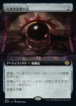 naokuroshop MTG [BRO][334][茶][R][JP][人体改造機の冠/Transmogrant's Crown]（foil） NM