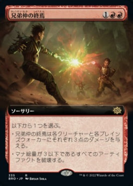 naokuroshop MTG [BRO][335][赤][R][JP][兄弟仲の終焉/Brotherhood's End]（foil） NM