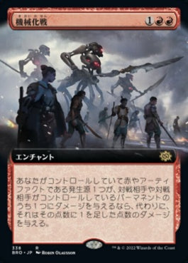 naokuroshop MTG [BRO][338][赤][R][JP][機械化戦/Mechanized Warfare]（foil） NM