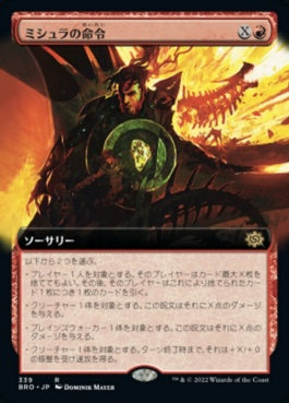 naokuroshop MTG [BRO][339][赤][R][JP][ミシュラの命令/Mishra's Command]（foil） NM