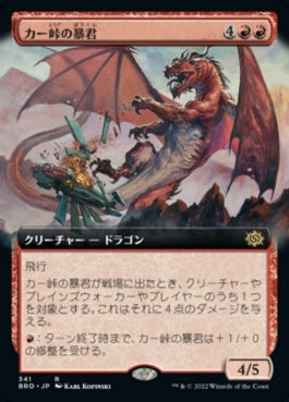 naokuroshop MTG [BRO][341][赤][R][JP][カー峠の暴君/Tyrant of Kher Ridges]（foil） NM