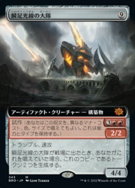 naokuroshop MTG [BRO][343][茶][M][JP][瞬足光線の大隊/Skitterbeam Battalion]（foil） NM