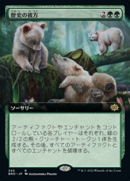 naokuroshop MTG [BRO][345][緑][R][JP][歴史の彼方/Fade from History]（foil） NM