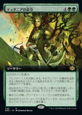 naokuroshop MTG [BRO][349][緑][R][JP][ティタニアの命令/Titania's Command]（foil） NM